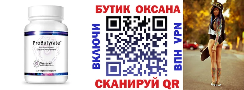 БУТИРАТ вода  Лосино-Петровский 