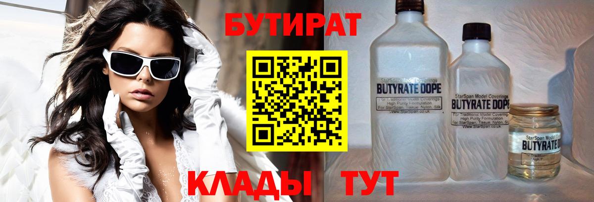 БУТИРАТ вода  Бутират  Лосино-Петровский  Вход с VPN 