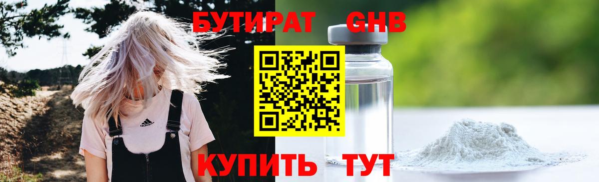 Бутират бутандиол Лосино-Петровский