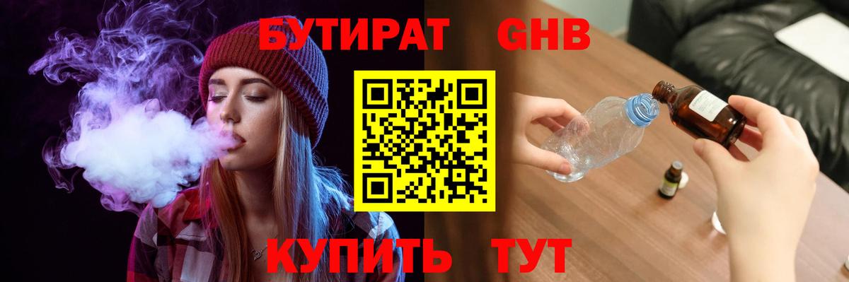 Бутират BDO 33%  Бутират  Лосино-Петровский 