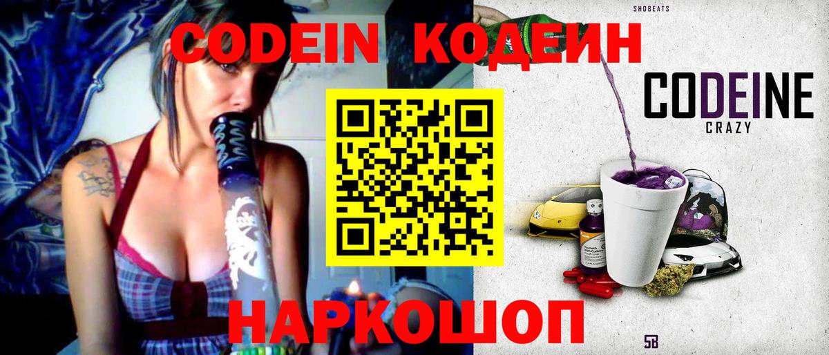 Кодеиновый сироп Lean напиток Lean (лин)  Лосино-Петровский  Кодеин Purple Drank 