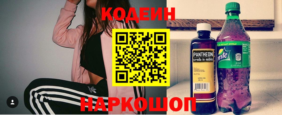 Кодеиновый сироп Lean Purple Drank Лосино-Петровский