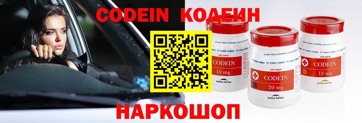 Кодеин Purple Drank  Кодеин напиток Lean (лин)  Вход с VPN  Лосино-Петровский 