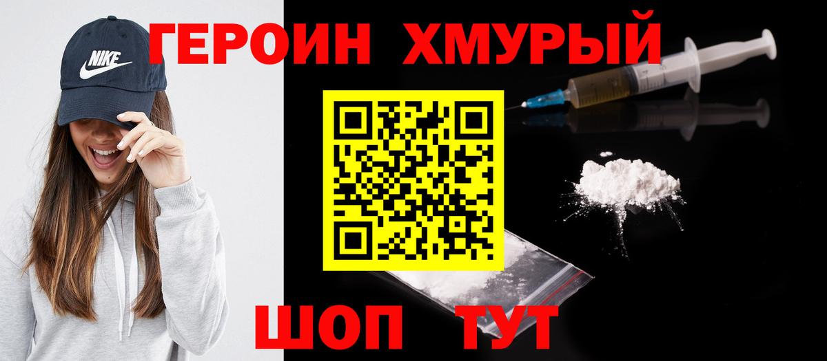 ГЕРОИН гречка  ГЕРОИН  Лосино-Петровский 