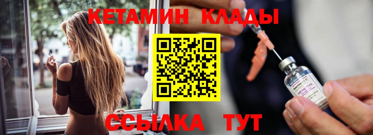 Лосино-Петровский  КЕТАМИН VHQ  Вход с VPN 