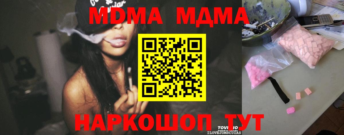 МДМА молли  Вход с VPN  МДМА  Лосино-Петровский  MDMA молли 
