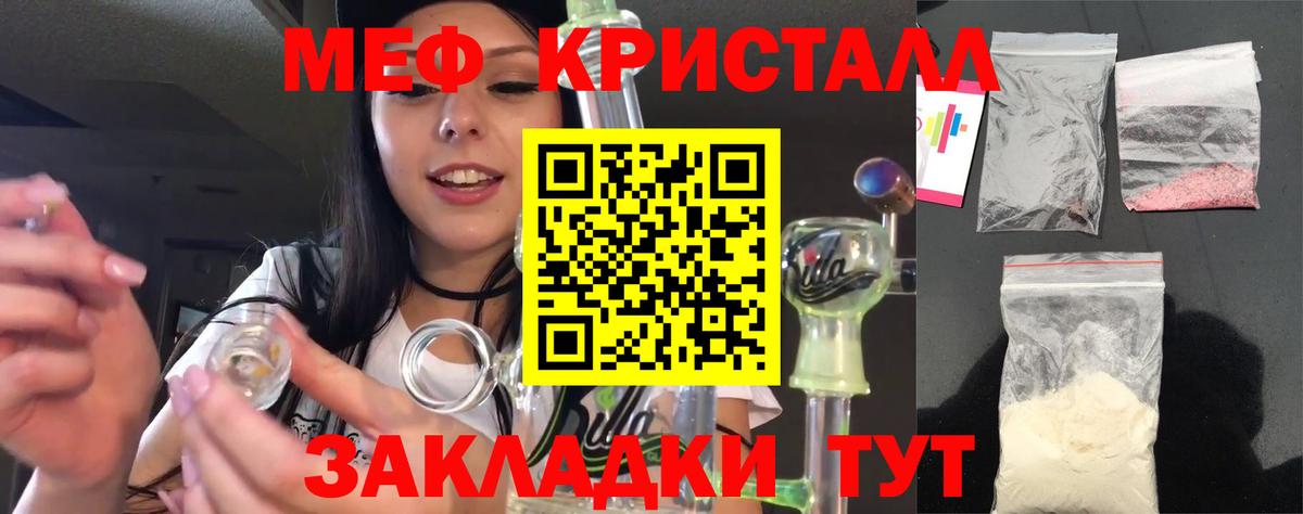 МЕФ кристаллы Лосино-Петровский