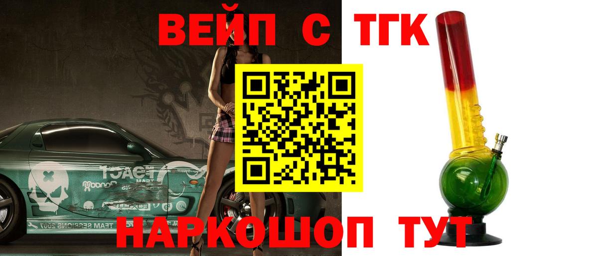 Дистиллят ТГК вейп с тгк Лосино-Петровский